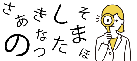 漢字を探している画像